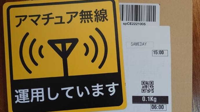 移動運用マグネット 「アマチュア無線 運用しています」