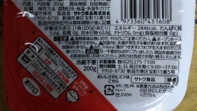 お昼ごはんはサトウのごはん