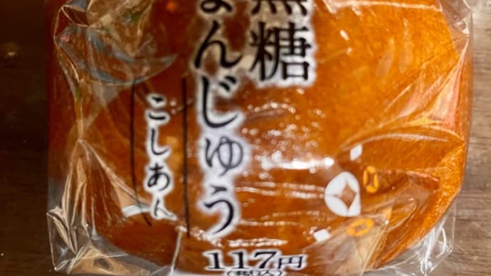 黒糖まんじゅう♪頂きました(pq・v・)+°