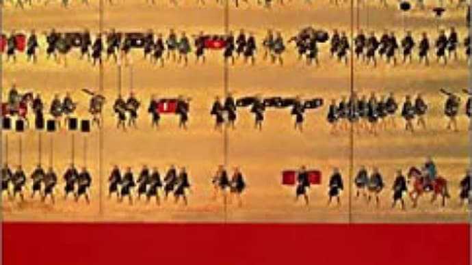 加賀藩の参勤交代の実態が面白い・・・忠田敏男著「参勤交代道中記」平凡社