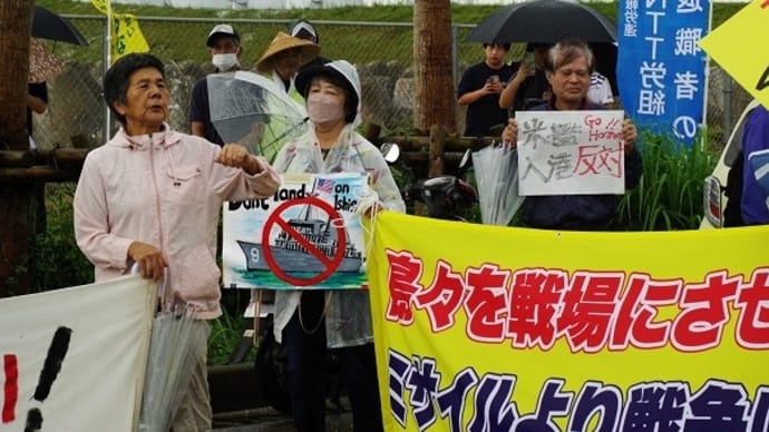 【拡散願います】【一部補正】米国海軍掃海艦パイオニアの石垣島入港に抗議!(20230907-➁)