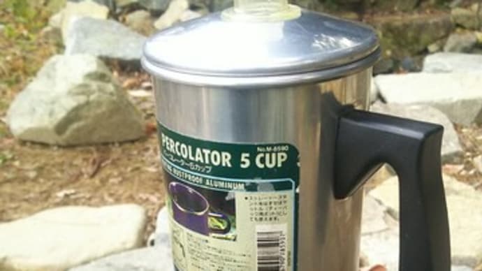 パーコレーターで外コーヒー