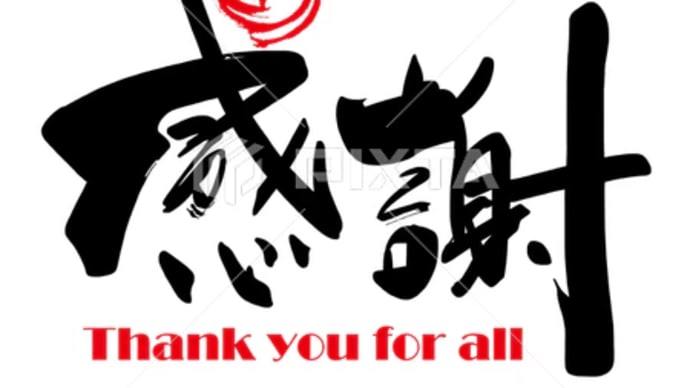 ○筆文字デザイン処こんにち和○5.17発売■新着「感謝(ハート)Thank you for all」筆文字デザイン