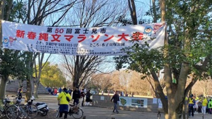 第50回 富士見市新春縄文マラソン大会 に参加
