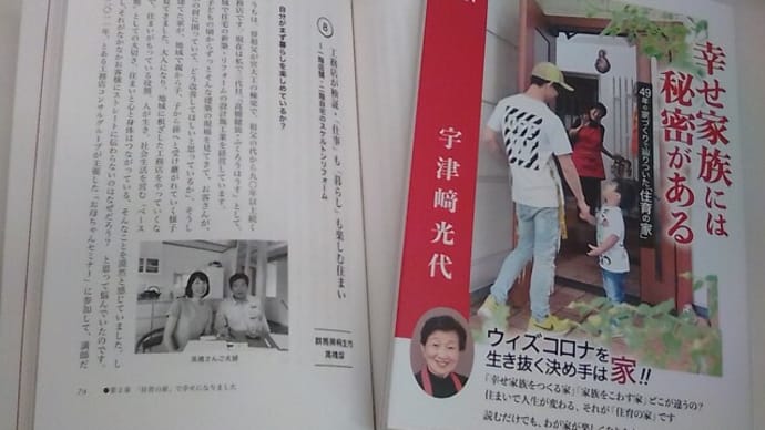 「住育の家」の生みの親、宇津崎おかあちゃんの本出版されます!