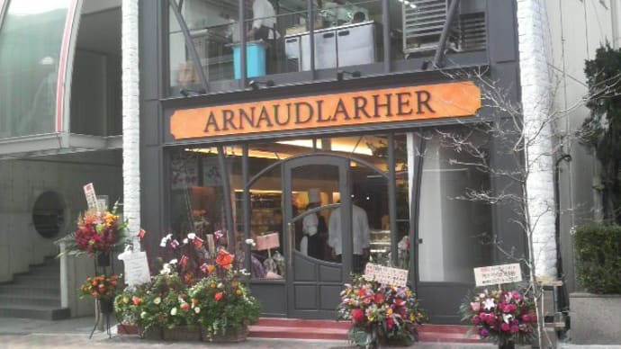 アルノーラエール 広尾店