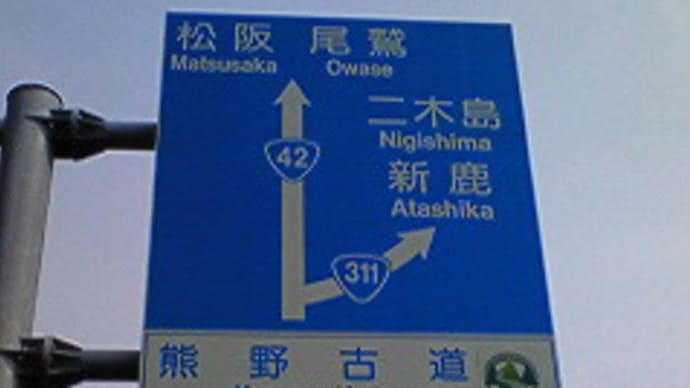 松本峠