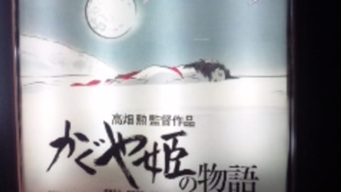 映画かぐや姫の物語