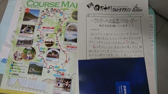 第24回四万十川ウルトラマラソンの参加案内が到着