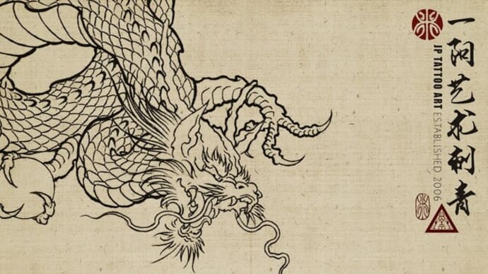 Dragon with Cherry Blossoms - Chinese Painting Tattoo