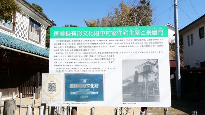 幕末期の擬洋風建築「旧中村家住宅」と「長屋門」