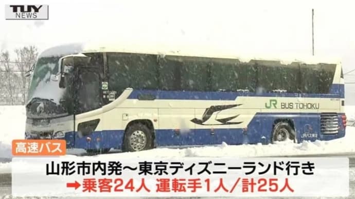 山形の東北中央道で高速バスが事故