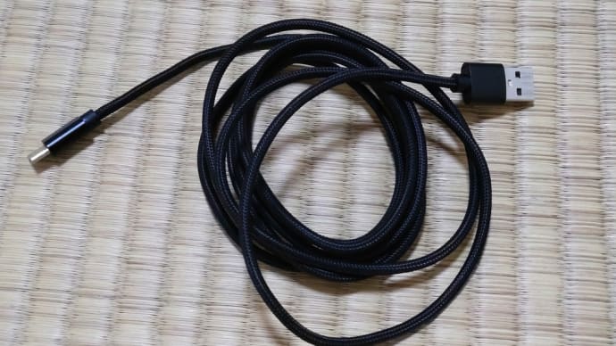 スマホ用 充電、通信ケーブル壊れた。