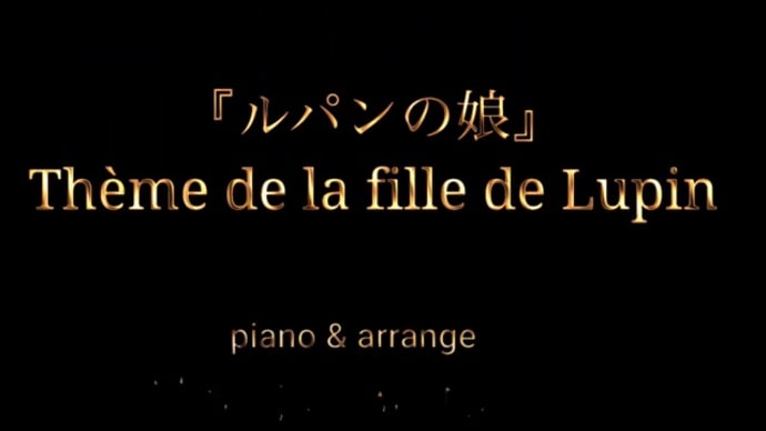 劇場版 ルパンの娘!!