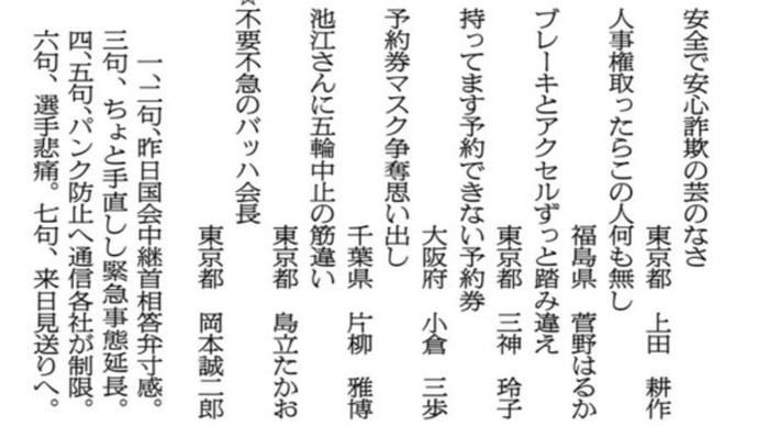 時事川柳傑作選