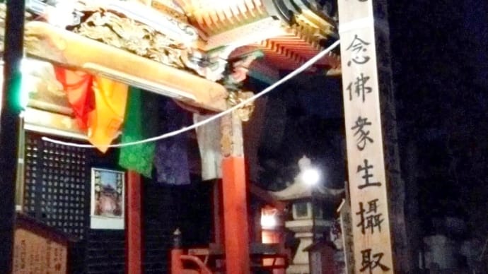 善光寺釈迦堂世尊院さんへ行きました。