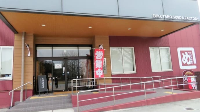 福太郎に行って来ました