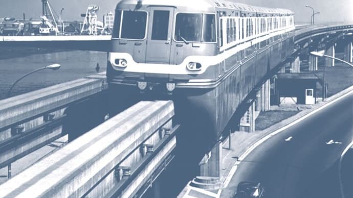 「モノレールの日」！！「東京モノレールが開通した日」！！