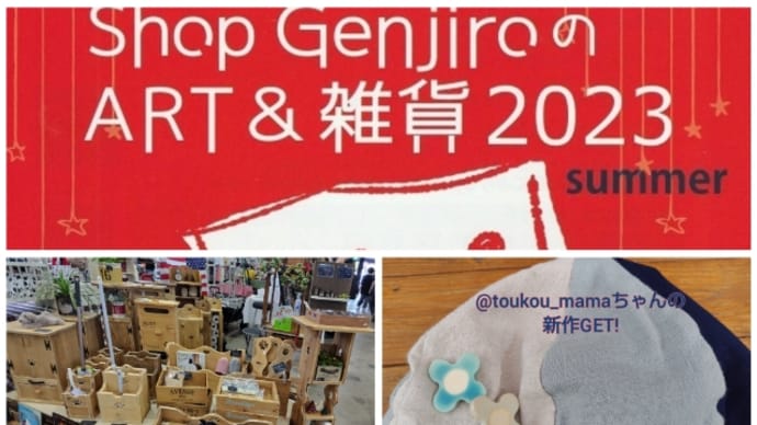 「art&雑貨2023summer」無事終了🎵
