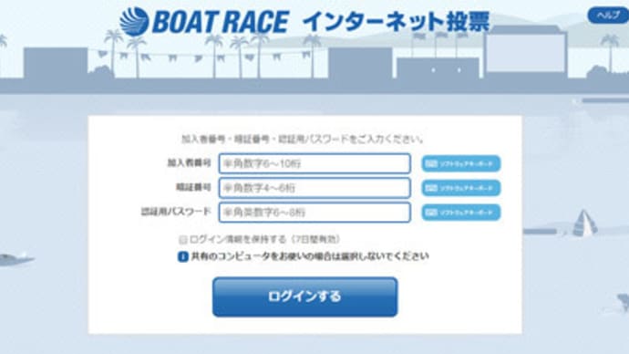ボート レース 投票
