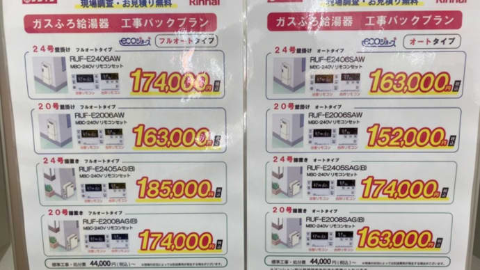お風呂用のガス給湯器が駄目になりそう