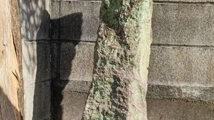 (短歌)何の石碑かさだかならねど