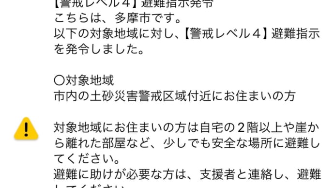 【避難指示】土砂災害警戒情報