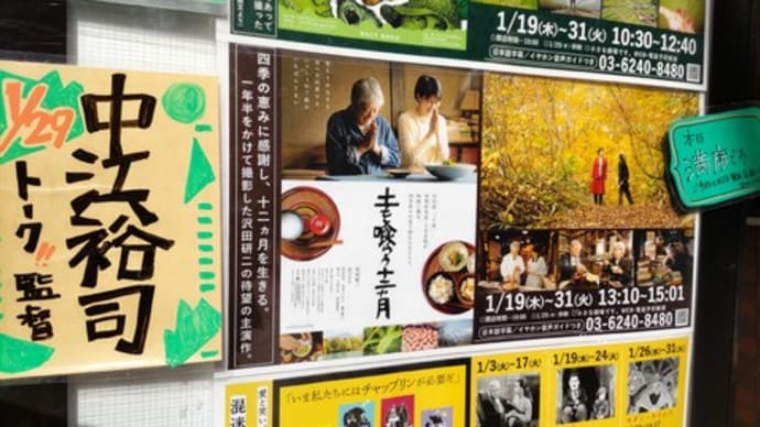 ツトムさん鑑賞10回目はシネマ・チュピキ・タバタでのつづき
