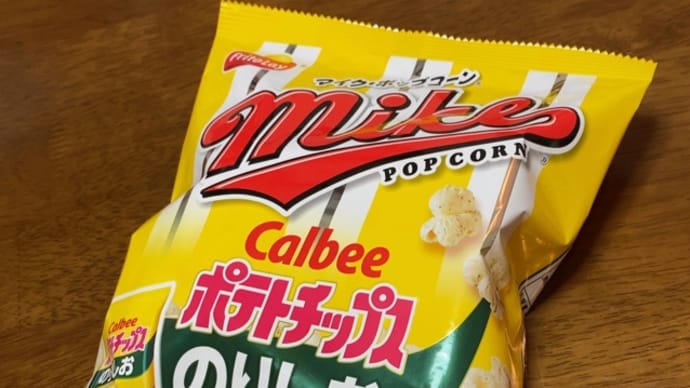 マイクポップコーンとカルビーポテトチップスのりしおコラボ、かっぱえびせん桜えび