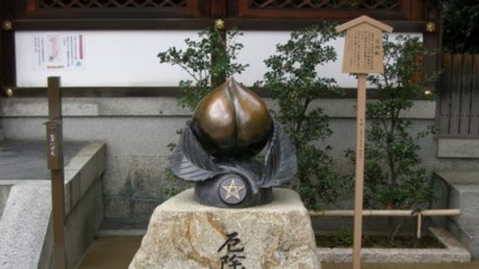 京都妖怪紀行（１４）：晴明神社の厄除け桃