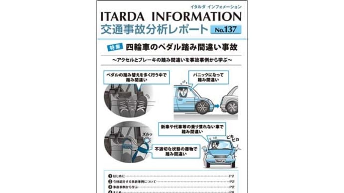 踏み間違い~交通事故分析レポート~