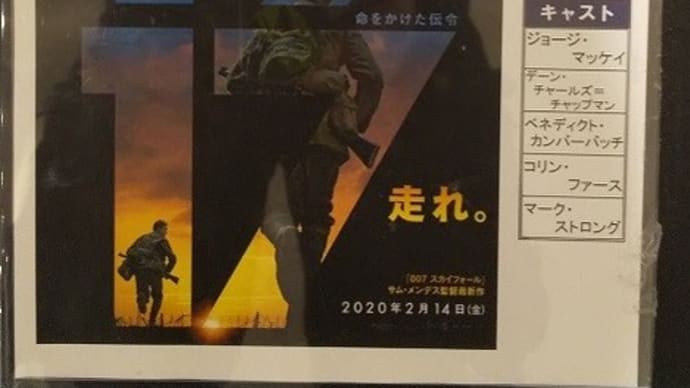 「1917 命をかけた伝令」感想(ネタバレあり)驚愕のワンカット映像!