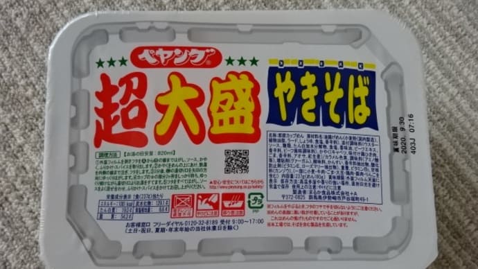 チャレンジグルメ? ペヤング超大盛