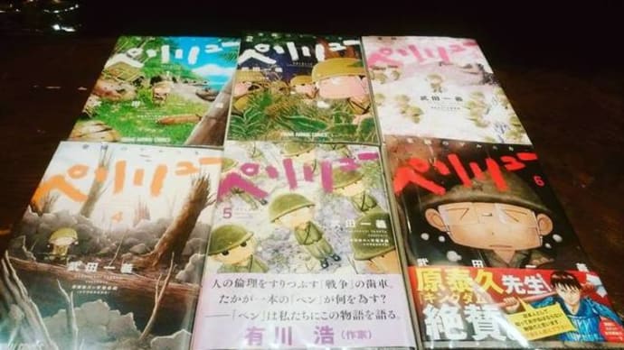 マンガ ペリリュー 楽園のゲルニカ を読んだ 甘噛み 天才バカ板 Byミッドナイト 蘭 マンガ ペリリュー 楽園のゲルニカ を読んだ 甘噛み 天才バカ板 Byミッドナイト 蘭