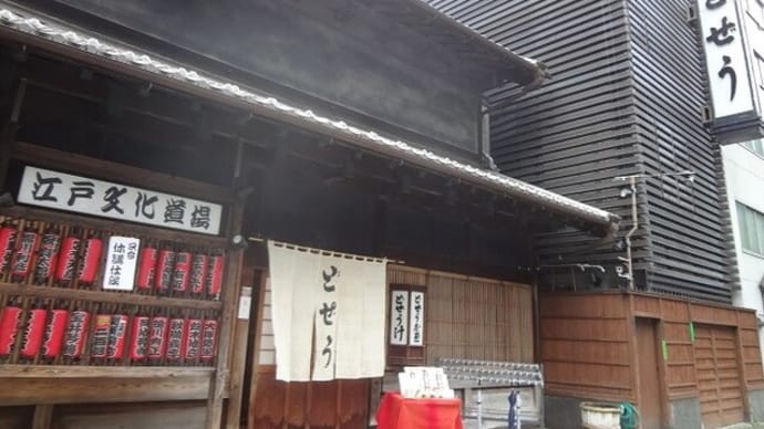 駒形どぜう~バンダイ本社~ななや抹茶ジェラート