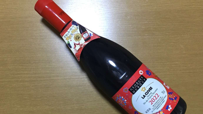 ボジョレーヌーヴォーとチートデイと菓子パン(o^^o)