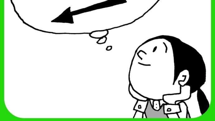 「予定調和」は限定になる
