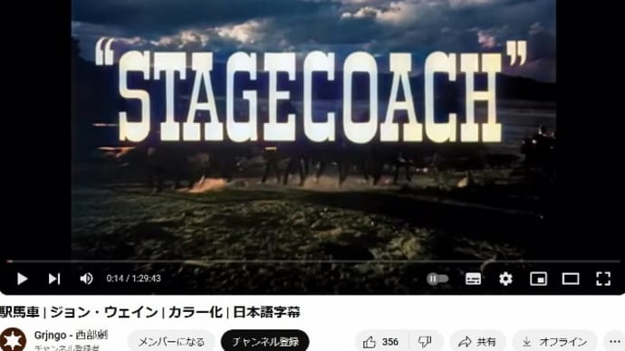 2024/09/01　カラー化『 駅馬車 』