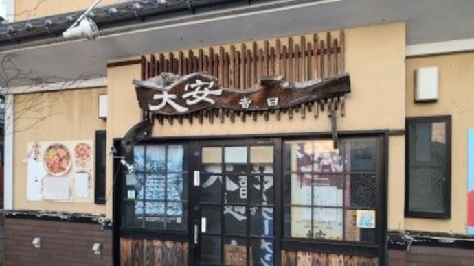 大安食堂