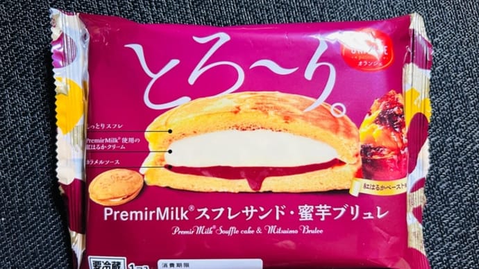 ◆田口食品/スフレサンド・蜜芋ブリュレ◆
