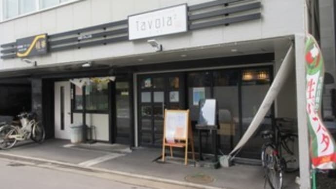 隠れ家キッチン ターボラ2(Tavola2)」、山形の食材を活かした創作料理店で、手作り山形ダシを使ったペペロンチーノ