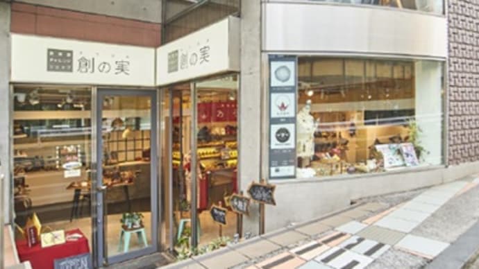 2022年1月13日から東京自由が丘で委託販売します