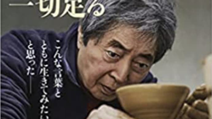 生きがいを持った言葉『明日あるまじく候』