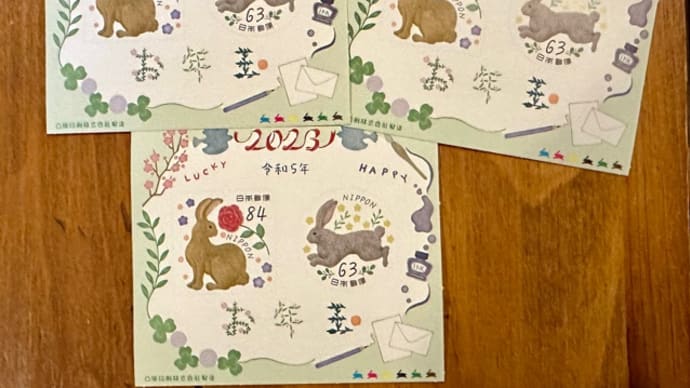 確定申告、お年玉年賀はがきの切手