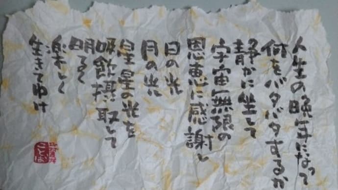 今日も真民さんの言葉