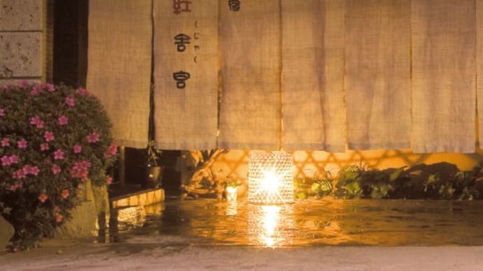夕朝ともに部屋食で大満腹!嬉野温泉『紅舎宮』(佐賀)