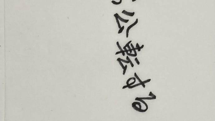 自転しながら公転する~最近読んだ小説から