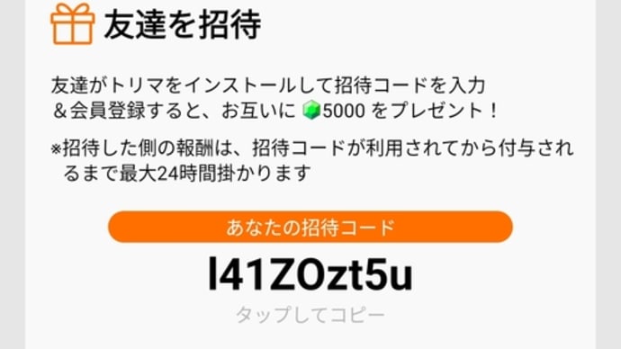 トリマ使って歩いたりミッションしたりアンケートしたりでポイント稼ぎ!!