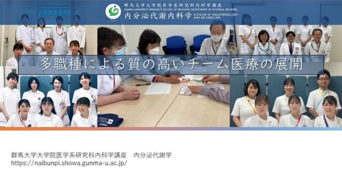 内分泌代謝学のHPへの写真掲載!