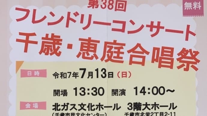 第38回フレンドリーコンサート 2025年7月13日(日)